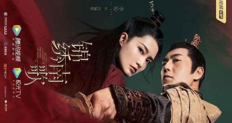 Песнь славы (2020)